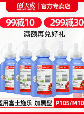 天威适用富士/三星P158B M215B M105B墨粉M158f p215b M158B p218 M218FW P205b M205b m205fw