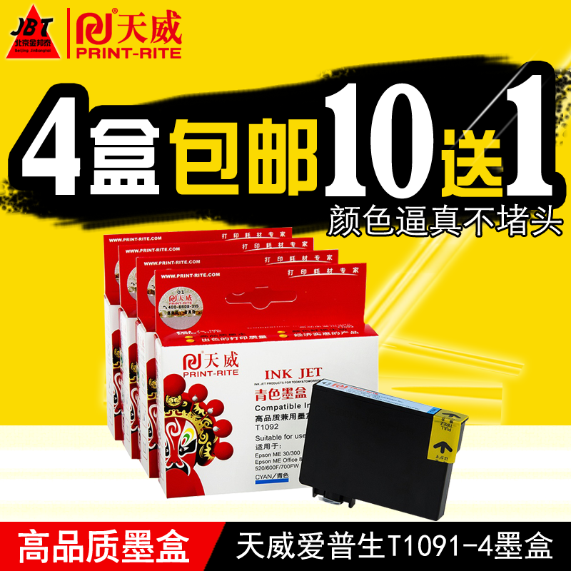 ÌìÍþÊÊÓÃepson°®ÆÕÉú109Ä«ºÐT1091 ME30 ME300 600F 650FN me1100Ä«ºÐME OFFICE70 80W 360 510 ME700F´òÓ¡»ú