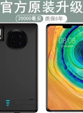 无线手机壳器MATE30背夹电池