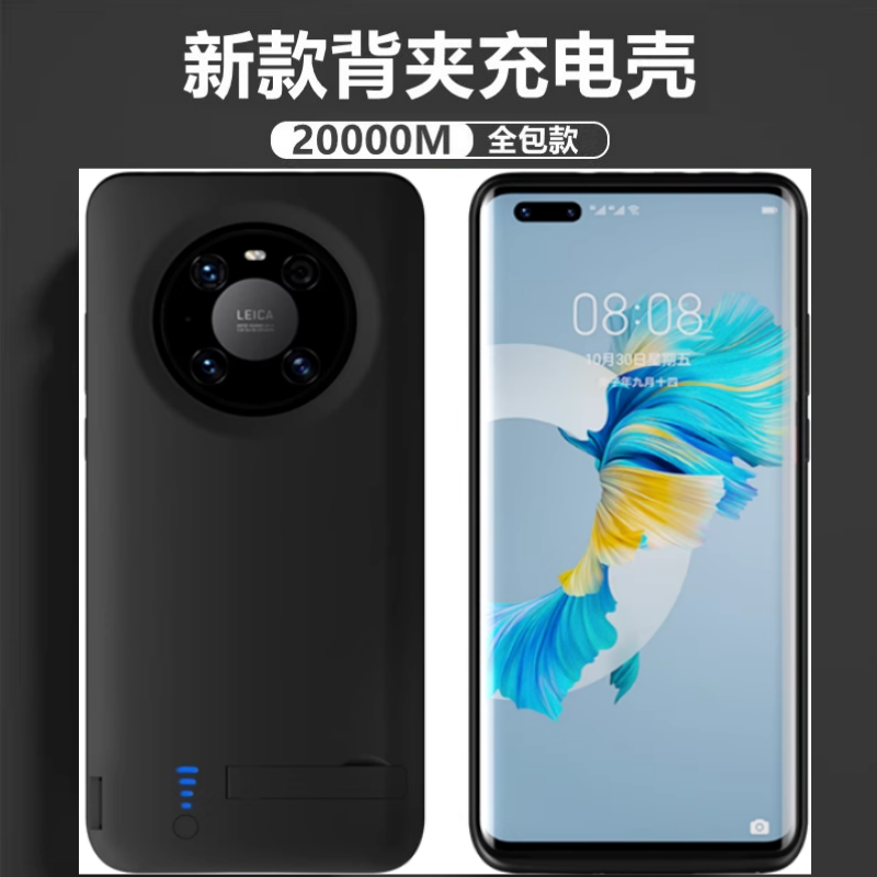 适用华为mate40夹电池Mate40e手机壳背夹pro充电宝大容量源,3C数码配件,移动电源,淘宝优惠券,粉丝福利购,淘宝优惠卷