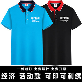 翻领polo衫定制印制logo夏季工作服广告文化衫工衣装订做短袖刺绣