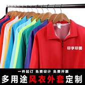 文化衫 广告衫 工装 外套印字logo 订做 活动风衣定制防风工作服长袖