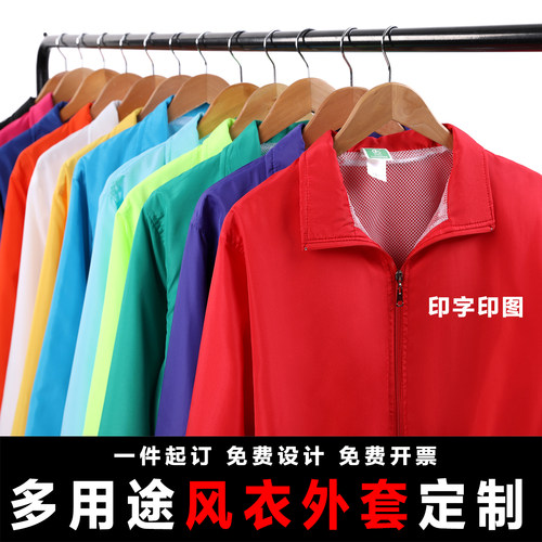 防风工作服广告衫活动风衣