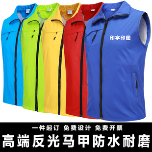 高端防水反光马甲加厚加绒马甲定制印字logo志愿者工作服背心活动