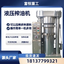 230型液压榨油机 液压榨油多种原料立式大型商用油坊专用