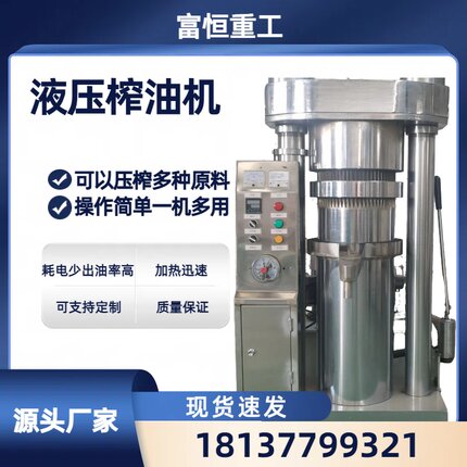 230型液压榨油机 液压榨油多种原料立式大型商用油坊专用