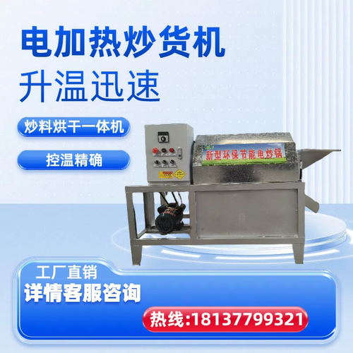 富恒重工不锈钢电加热炒货机
