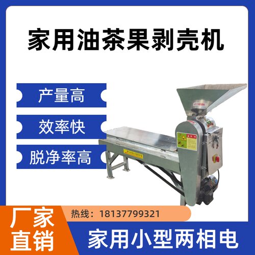 1000型家用小型油茶果剥壳机