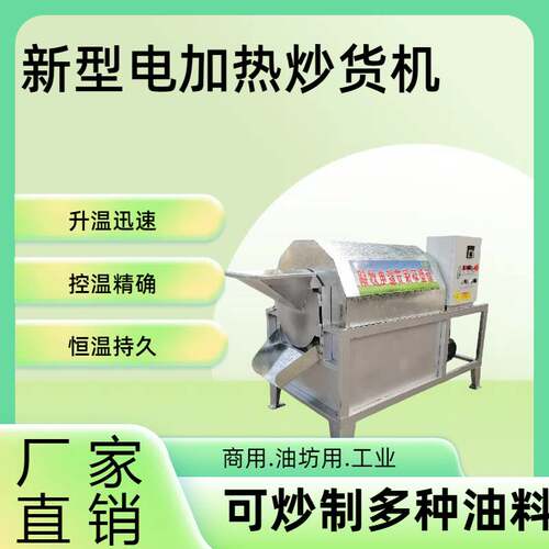 富恒重工新型全自动电加热炒货机