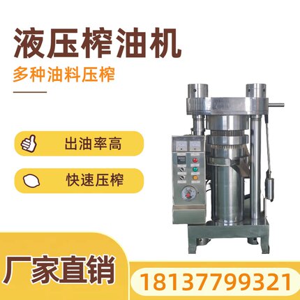 230型商用液压榨油机 全自动大型立式芝麻花生核桃榨油机