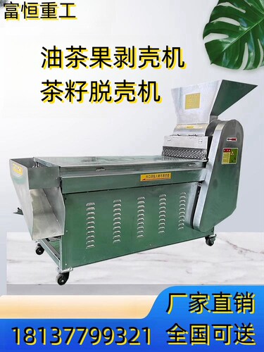 富恒重工青皮油茶果剥壳机