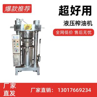 小型液压榨油机 260商用多功能花生芝麻香油机 立式液压榨油机