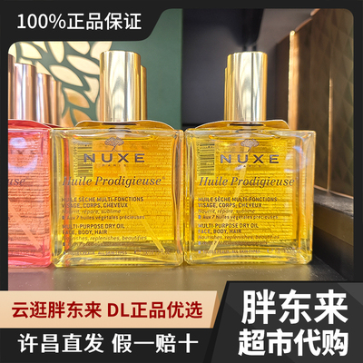法国Nuxe欧树多效润泽修护精华油