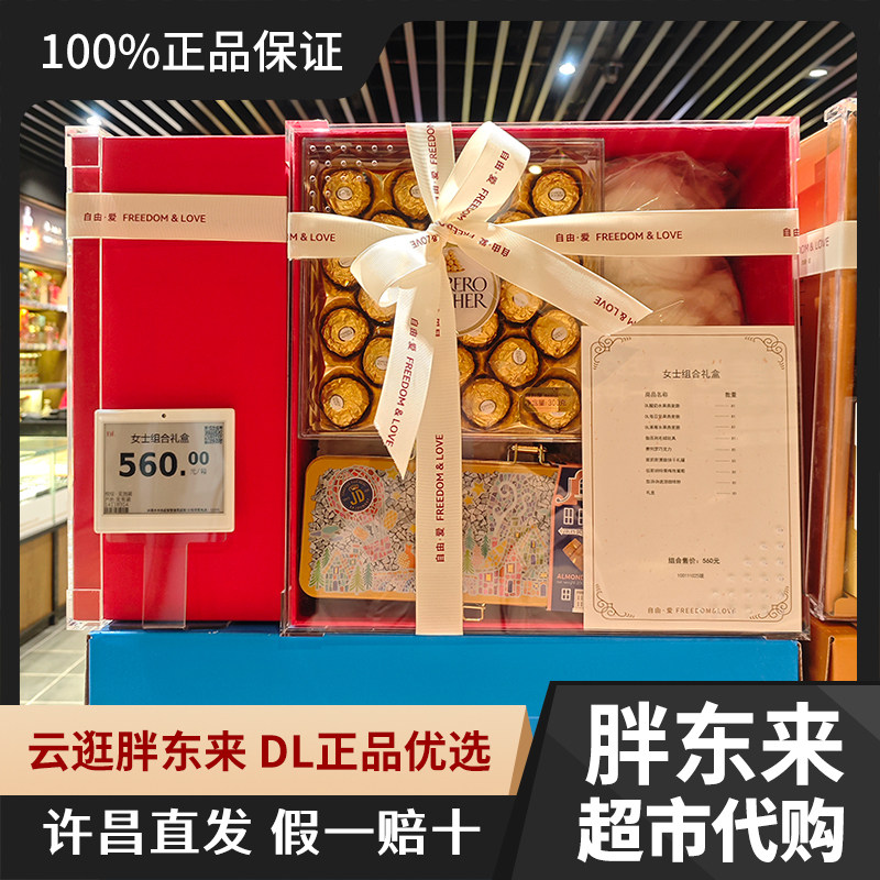 许昌胖东来DL女士组合商务礼盒燕麦脆巧克力零食组合新年礼物图片