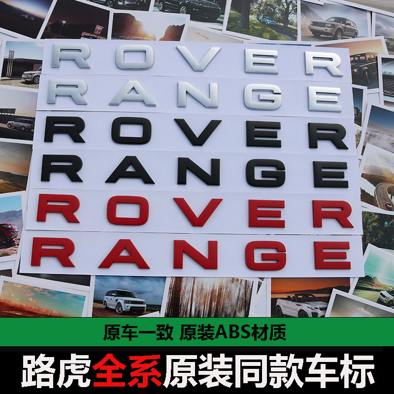 路虎英文字母标中网贴侧标车尾贴