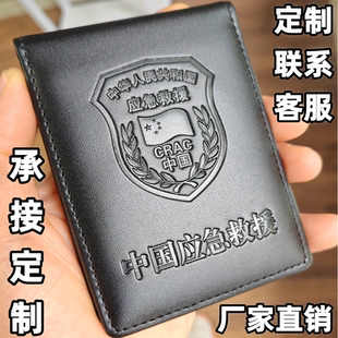 定制真皮应急救援工作证卡套皮套外壳公益保护套工作证金属标卡包