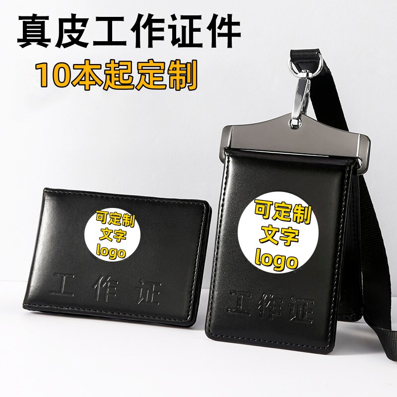 工作证定制真皮卡套皮套牛皮保护卡包/证件包