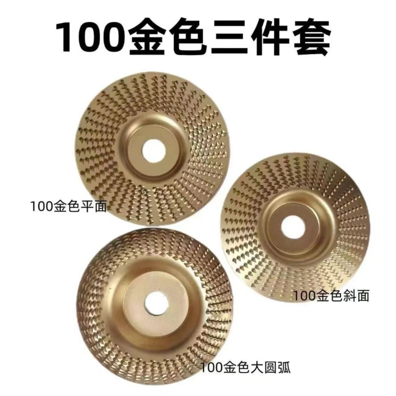 角磨机木锉抛光盘刺盘磨轮
