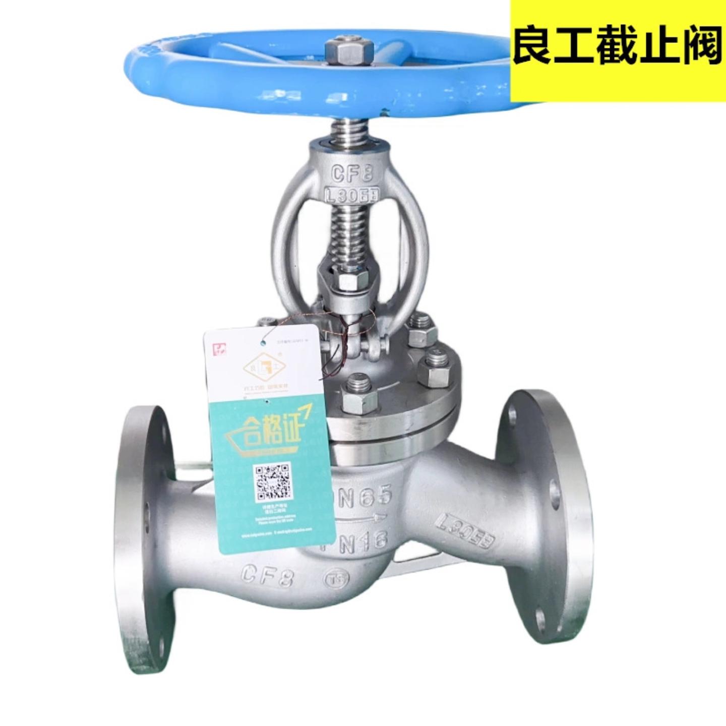 良工304不锈钢法兰截止阀J41W16P