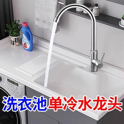 潜水艇304不锈钢单冷水龙头阳台洗衣池洗衣台水龙头厨房菜盆面盆
