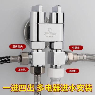潜水艇一进三出四通角阀厨房一进四出分水器阀洗碗机洗衣机多功能