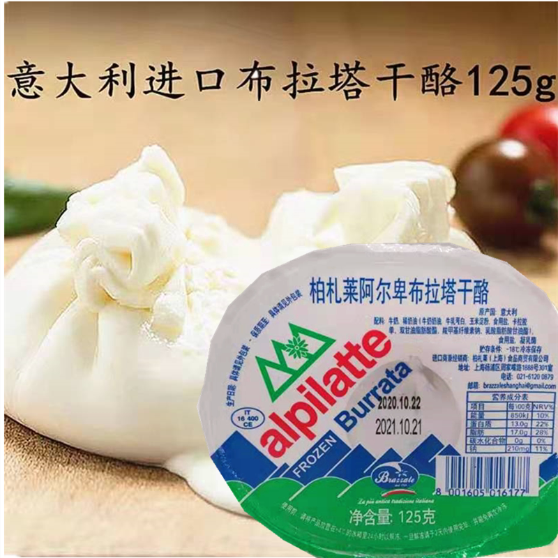 意大利进口burrata柏扎莱阿尔卑布拉塔干酪125g 爆浆芝士奶酪烘焙