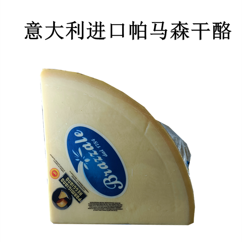 帕玛森芝士块柏扎莱巴马臣约5kg帕马森奶酪parmigiano帕尔马干酪