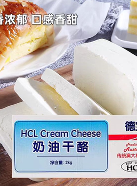 进口HCL奶油芝士2kg商用奶酪块烘焙提拉米苏干乳酪蛋糕专用cheese
