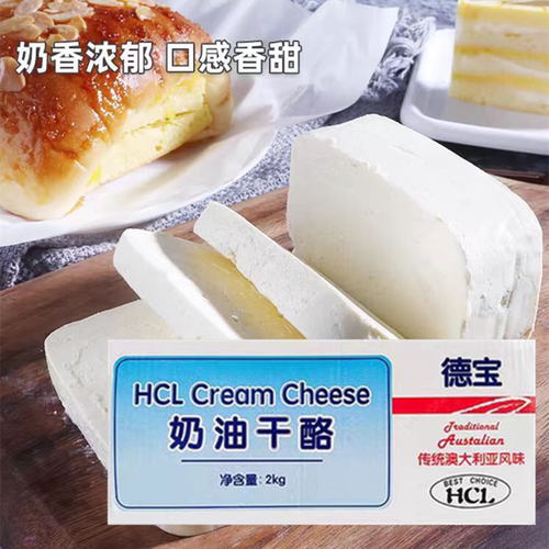 进口HCL奶油芝士2kg商用奶酪块烘焙提拉米苏干乳酪蛋糕专用cheese