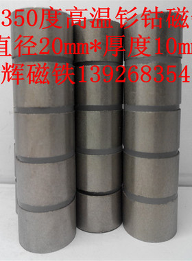 正宗高温磁铁耐温350度铸造模具20X8  20X10  20X15MM钐钴磁铁