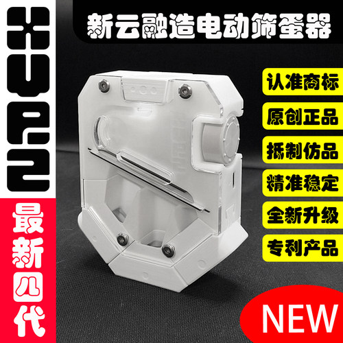 新云融造全新升级第四代筛蛋器 一体化筛杆可更换 筛弹器 筛网
