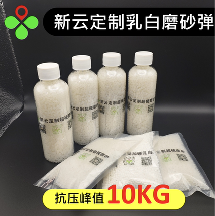 XY新云加强版 磨砂水宝宝  超均匀加重 新品高硬度吸水珠