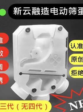 ⅩY 新云融造筛蛋器 全自动电动三代款 筛弹器 精准全新升级