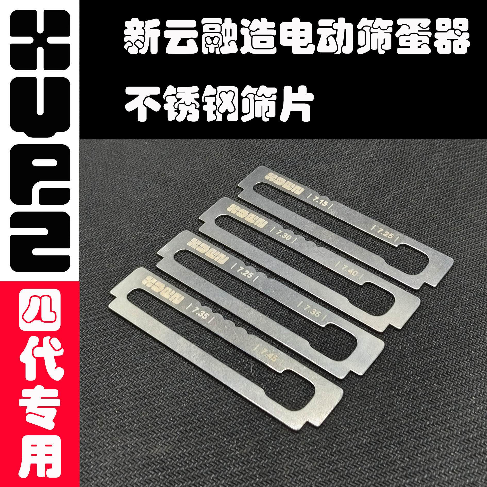 新云融造四代筛蛋器专用 可更换量规