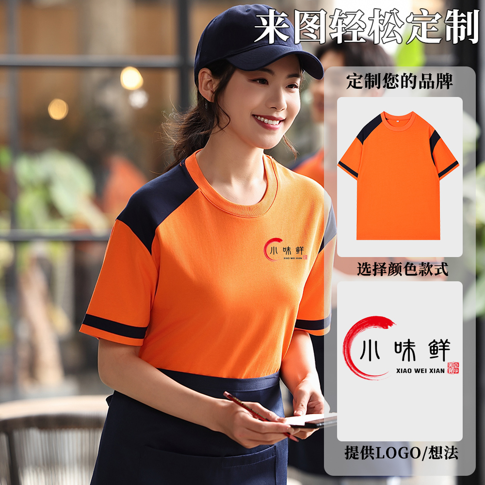 洋气餐饮服务员工作服t恤定制夏