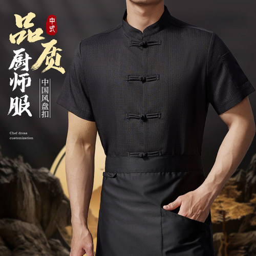 高端中式布扣厨师工作服短袖夏