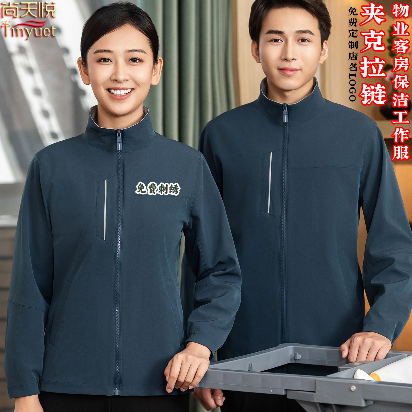 物业医院保洁员工作服长袖夹克