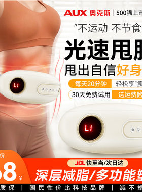 奥克斯（AUX）甩脂机按摩仪减肥快速瘦肚子神器腰带燃脂塑型按摩