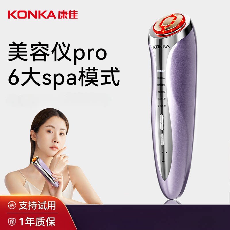 现货康佳0322旗舰美容肌肤饱满嫩肤面部护理透亮清洁导入按摩仪器