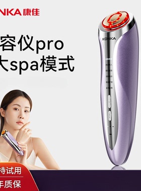 康佳0322旗舰美容家用肌肤饱满嫩肤面部护理透亮清洁导入按摩仪器