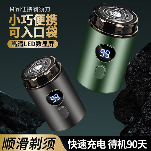 24新款电动迷你剃须刀充电式全身水洗旅行车载便携式士数显刮胡刀