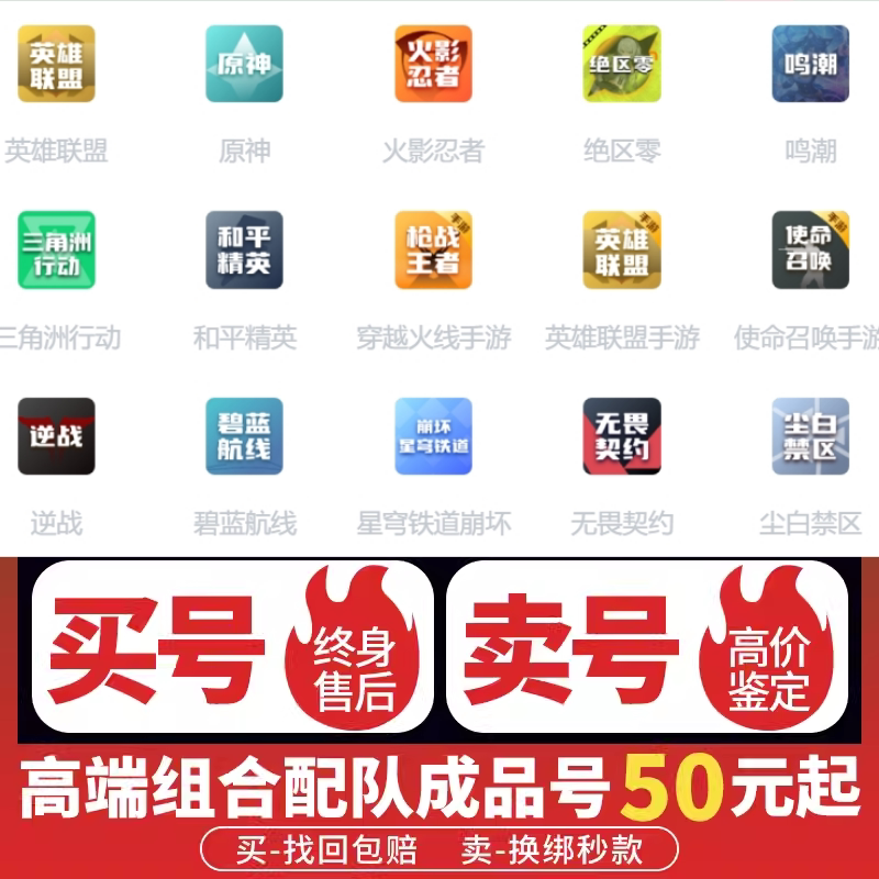 英雄联盟/火影忍者/原神/和平精英/三角洲/成品帐号自选图片