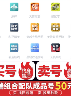 英雄联盟/火影忍者/原神/和平精英/三角洲/成品帐号自选