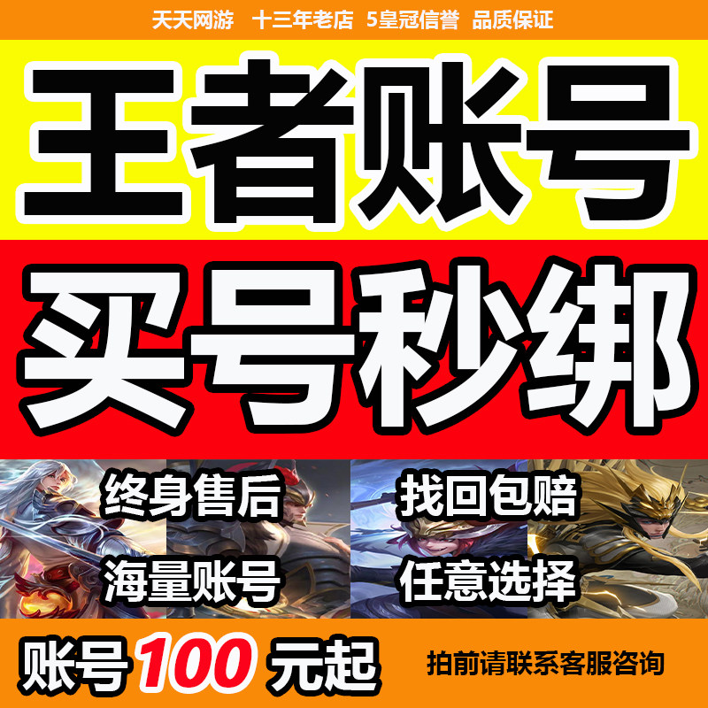 王者荣耀帐号出售永久成品账号回游戏账号（新）