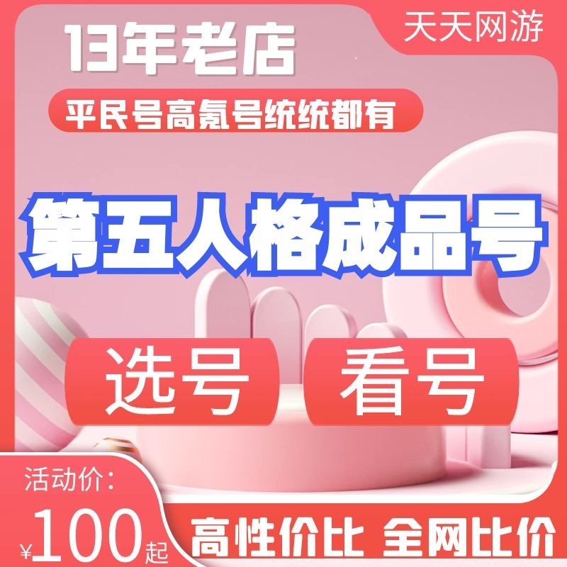 第五人格号成品账号回亿买卖安卓赤宴东风遥十三娘联动皮肤收藏号