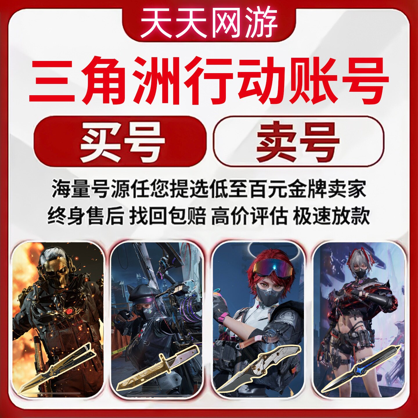 三角洲行动账号成品号出售购买皮肤卖蚀金玫瑰北极星高价回收帐号