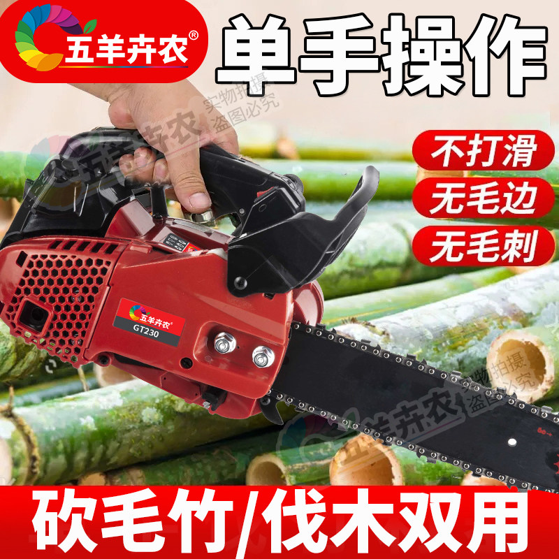 原装五羊款12寸毛竹锯大功率油锯汽油锯伐木锯砍树机竹子茶树修剪