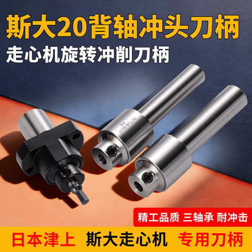 斯大走心机精工耐冲击旋转刀体