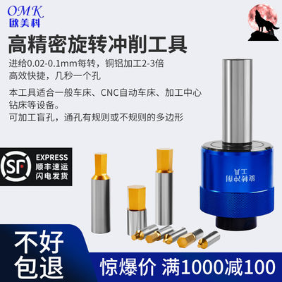 旋转冲削刀具工具冲头方孔花键