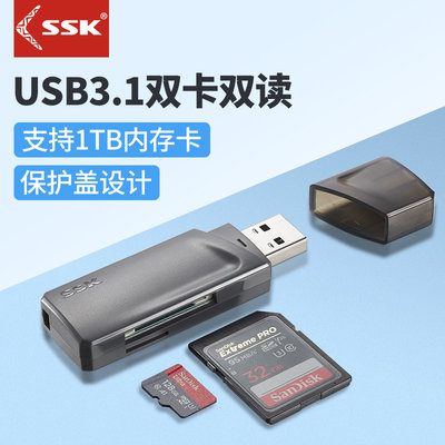 SSK飚王老品牌SD/TF读卡器